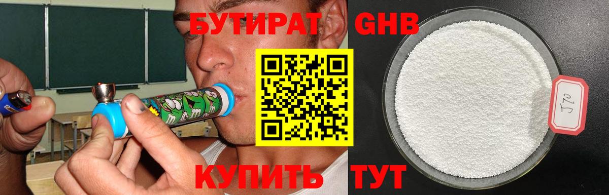 Бутират оксибутират  Вход с VPN  Первоуральск 