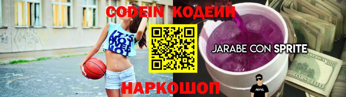 Codein напиток Lean (лин) Первоуральск