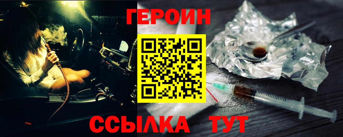 ГЕРОИН герыч Первоуральск