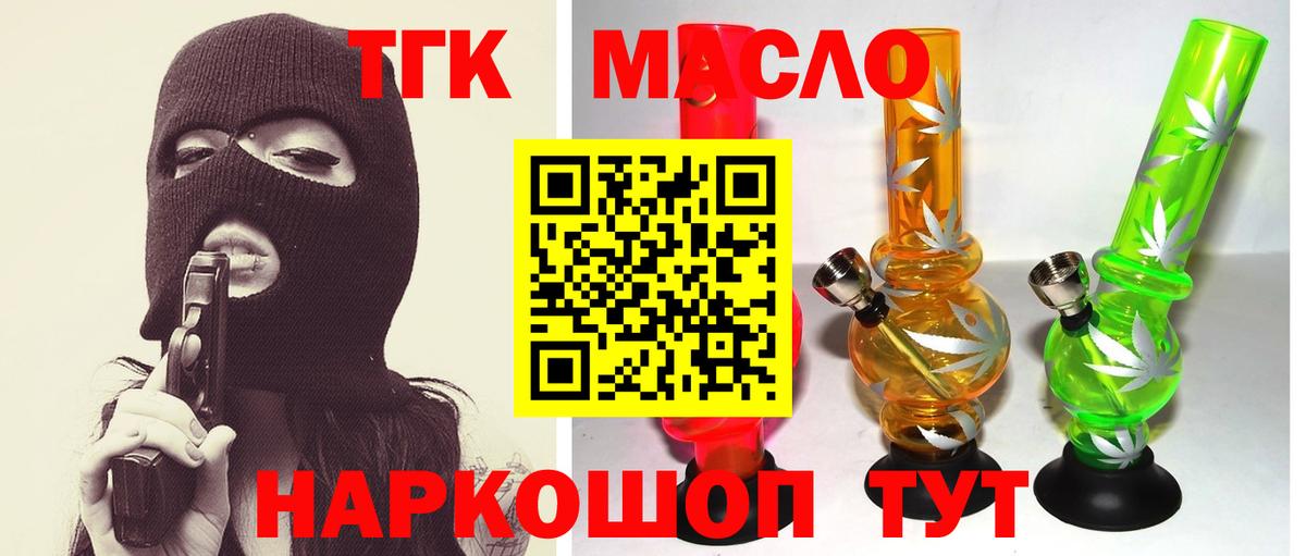 ТГК вейп с тгк  ТГК гашишное масло  дарнет шоп  Вход с VPN  Первоуральск 